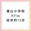 小学校
