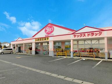 ヤックスドラッグ鎌取店