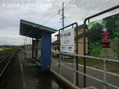 長良川鉄道前平公園駅