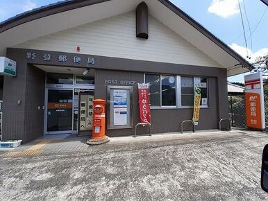 野登郵便局