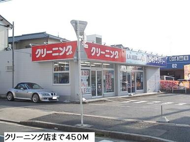 クリーニング店