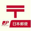 郵便局