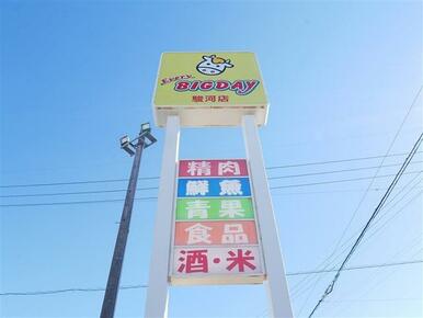 エブリィビッグデー駿河店