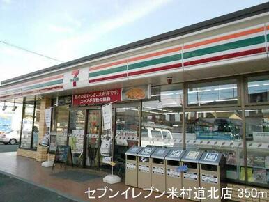 セブンイレブン米村道北店