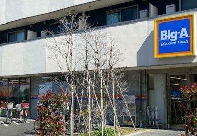 ビッグ・エー 川崎宿河原店
