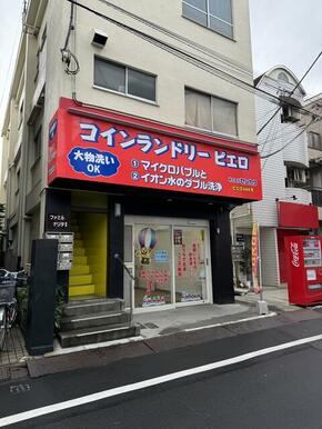 コインランドリーピエロ南六郷店