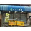販売店