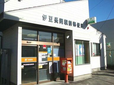 伊豆長岡駅前郵便局