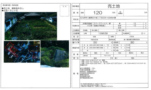 物件画像 北九州市八幡東区 中尾２丁目 (スペースワールド駅) 住宅用地