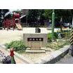 公園