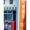 郵便局