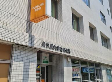 名古屋大津町郵便局