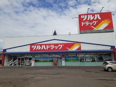 ツルハドラッグ砂川東店