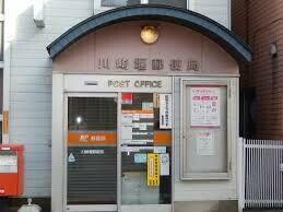 川崎堰郵便局