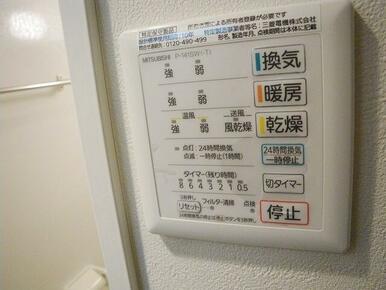 浴室乾燥機能付き