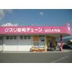 販売店