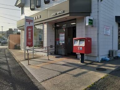 町田大戸郵便局