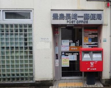 豊島長崎一郵便局