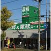 販売店