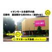 ショッピング施設