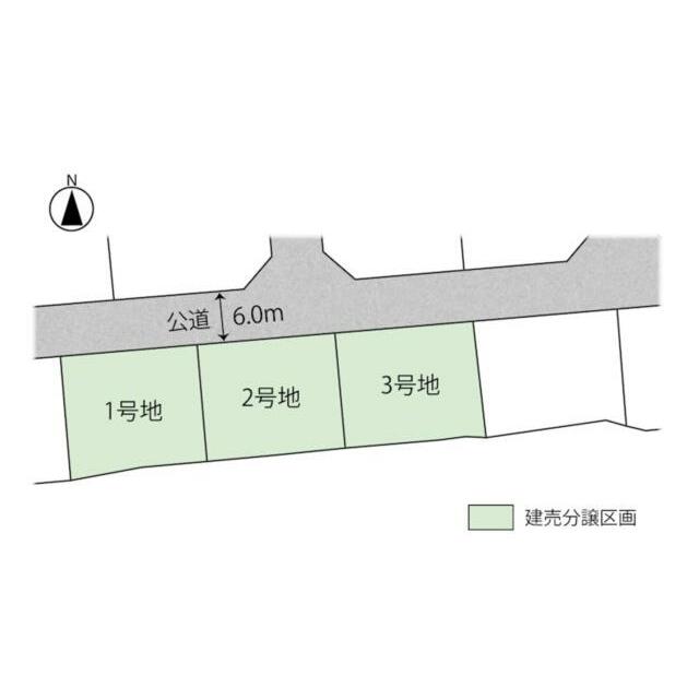 前面道路はゆとりの幅員６．０ｍ！開放感があり、車の出し入れもスムーズに行える安心の住環境です。