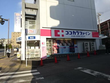 ココカラファイン市ヶ尾店