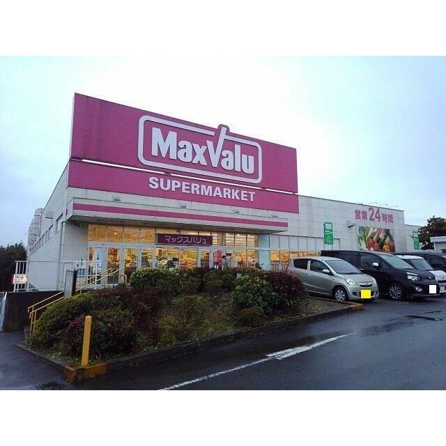 マックスバリュ若宮店まで700m
