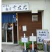 飲食店