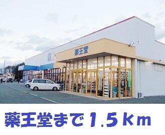 薬王堂水沢桜屋敷店