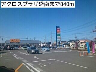 アクロスプラザ盛南