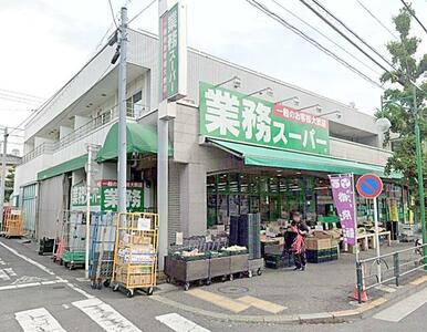 業務スーパー池上通り店