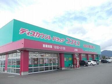 コスモス上板店様