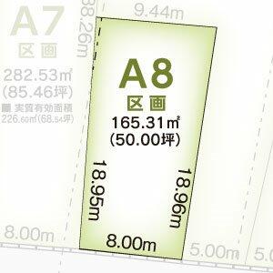 Ａ８区画です。隣接している区画とのお纏めも可能です。