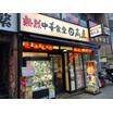 飲食店