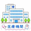 病院