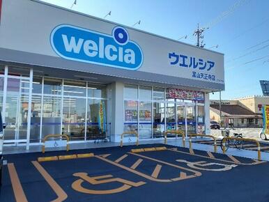 ウエルシア富山天正寺店