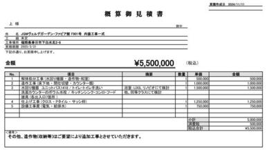 ３ＬＤＫに変更した場合の概算見積書（参考）