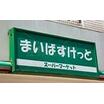 ショッピング施設