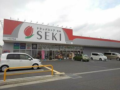 ドラッグストアセキ新松伏店