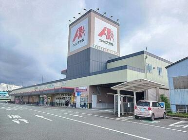 くすりのアオキ　三園平店