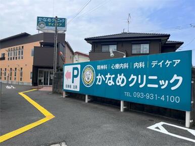 かなめｸﾘﾆｯｸ