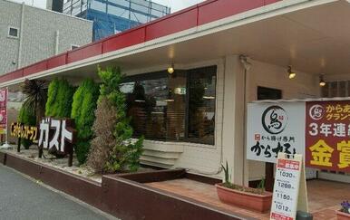 ガスト 下平間店(から好し取扱店)