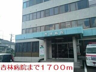 杏林病院