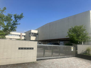 大治中学校