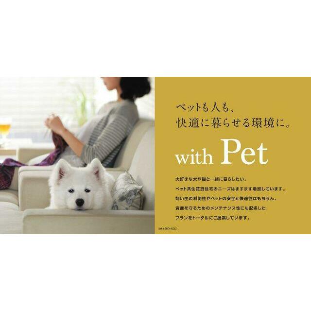 シャーメゾン　ｗｉｔｈ　ＰＥＴ　ペットも人も快適に暮らせる環境に。