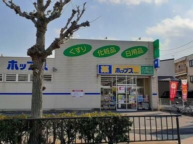 ドラッグストアホップス 長岡店