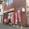 郵便局