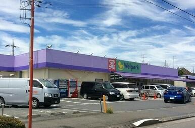 ウェルパーク相模原原当麻店