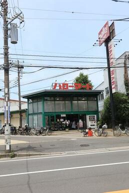 ハローマート稔台店
