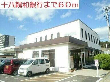 十八親和銀行